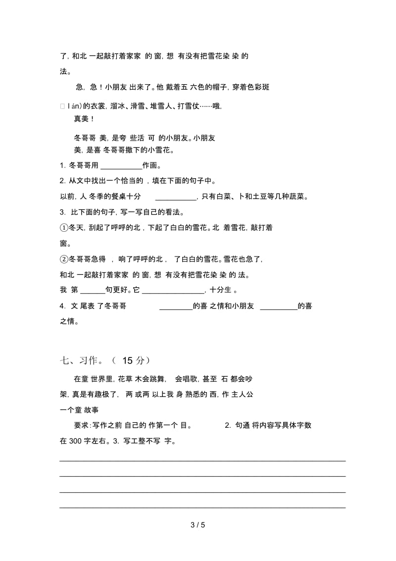 北师大版三年级语文下册四单元卷及答案.docx_第3页