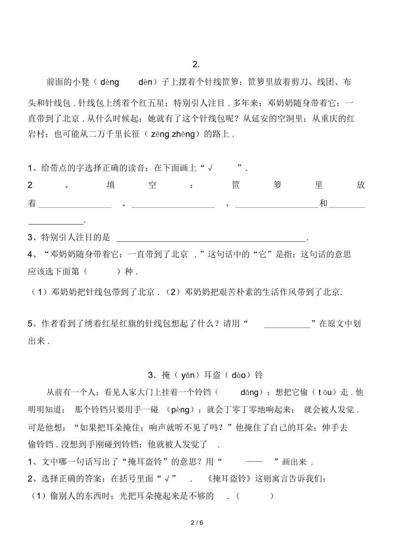 三年级下学期语文阅读练习题(打印).docx_第3页