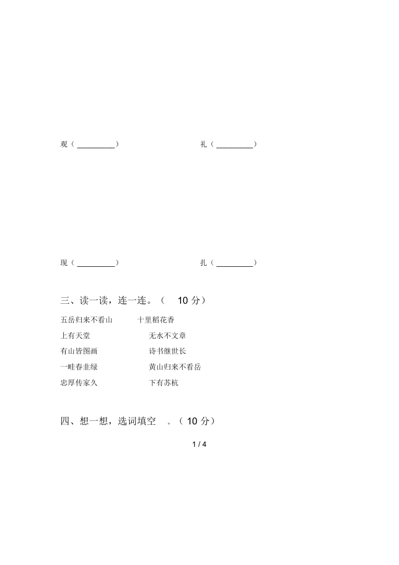 人教版二年级语文下册第二次月考试题及答案(审定版).docx_第2页