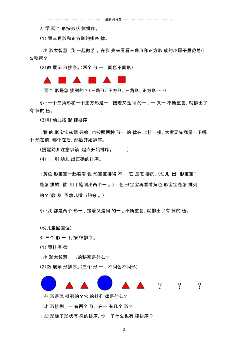 中班数学活动《趣味排序》详案.docx_第2页