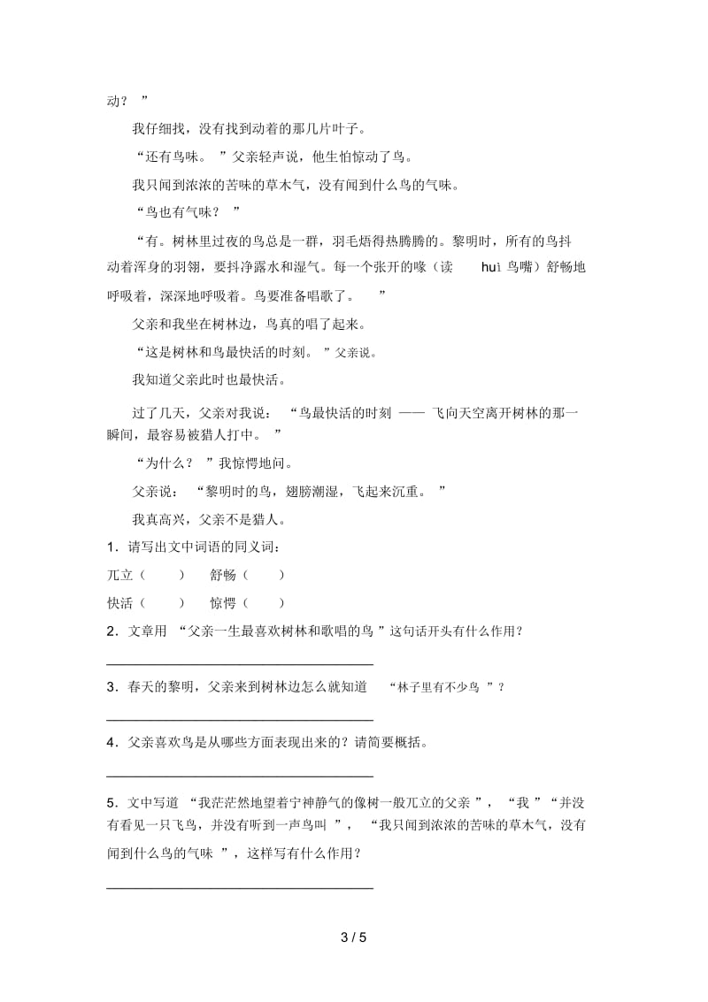 北师大版三年级语文下册期中总复习及答案.docx_第3页