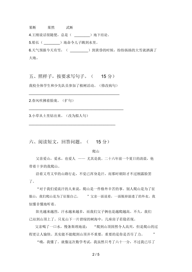 人教版四年级语文下册一单元必考题及答案.docx_第2页