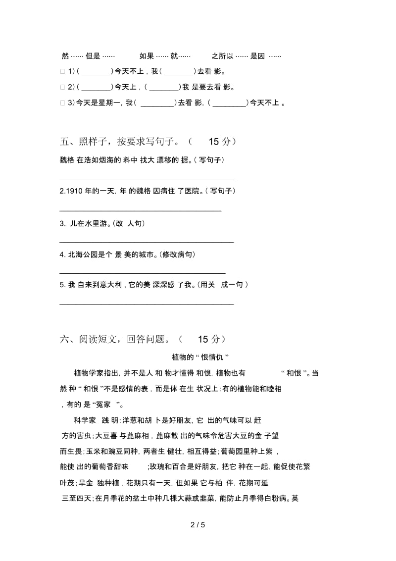 人教版四年级语文下册三单元试卷含参考答案.docx_第2页