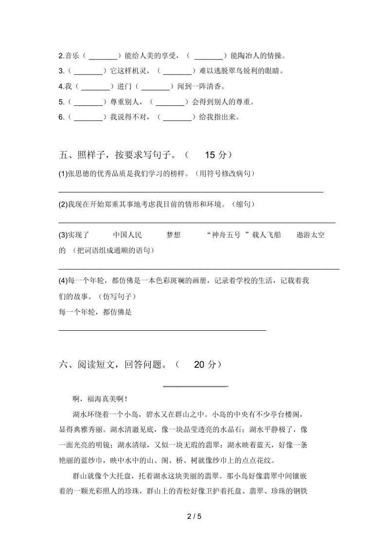 新人教版三年级语文下册五单元试卷及答案(各版本).docx_第2页