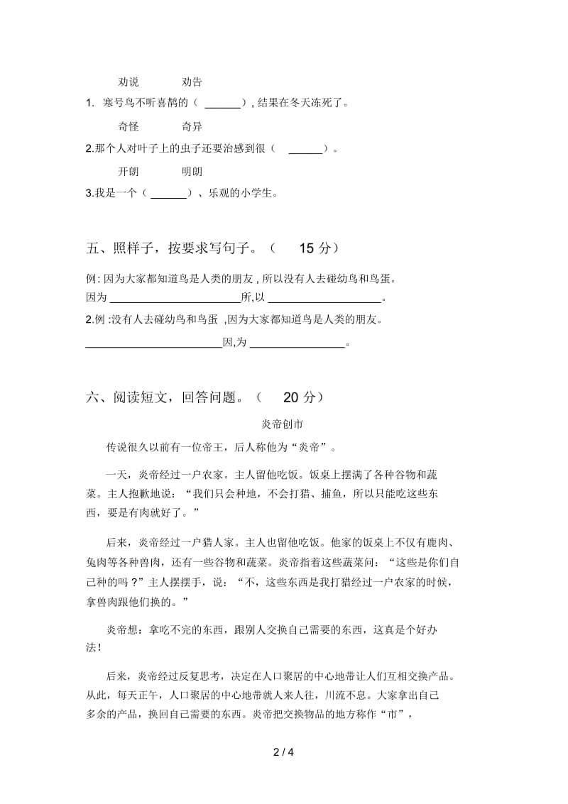 部编版二年级语文下册五单元试题及答案(真题).docx_第2页