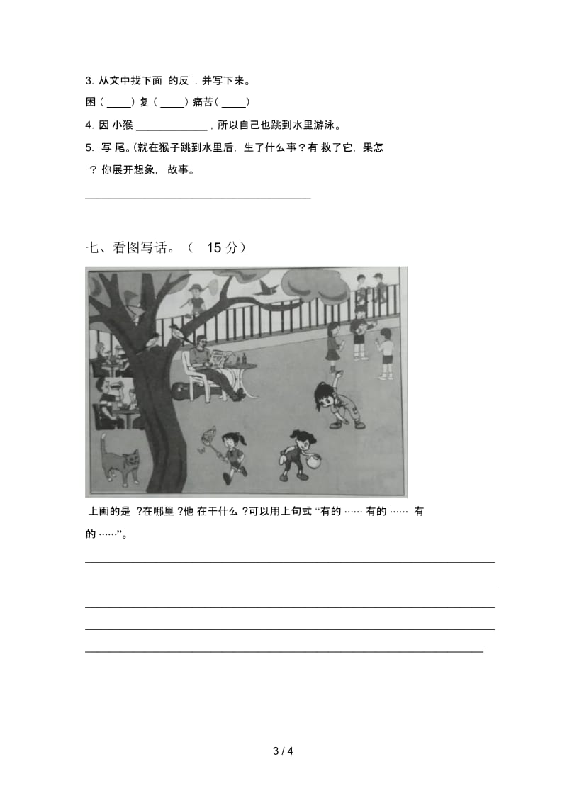 部编版二年级语文下册期末模拟题及答案.docx_第3页