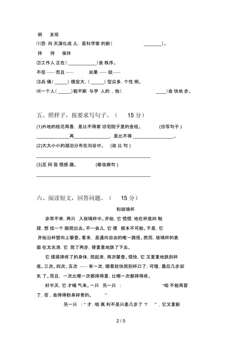 2020年四年级语文下册四单元检测题及答案.docx_第2页