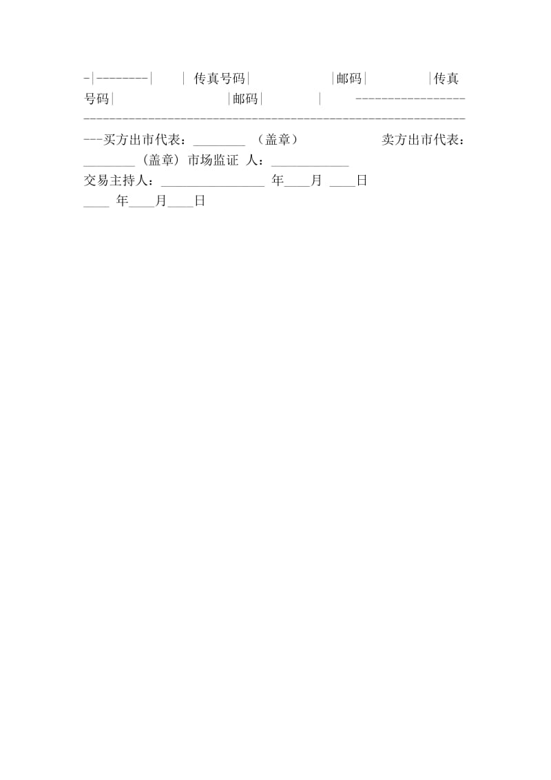 食用油销售合同范本(精选篇） .doc_第2页