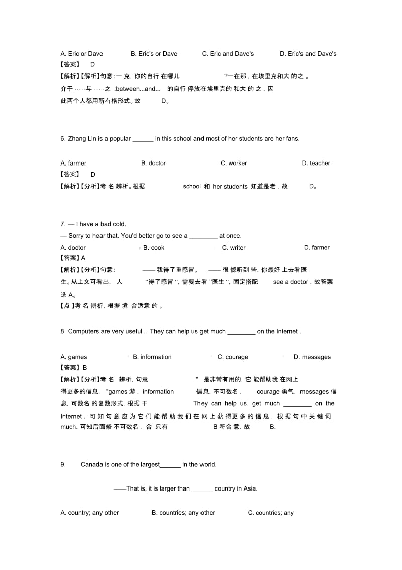 英语名词模拟试题及解析.docx_第2页