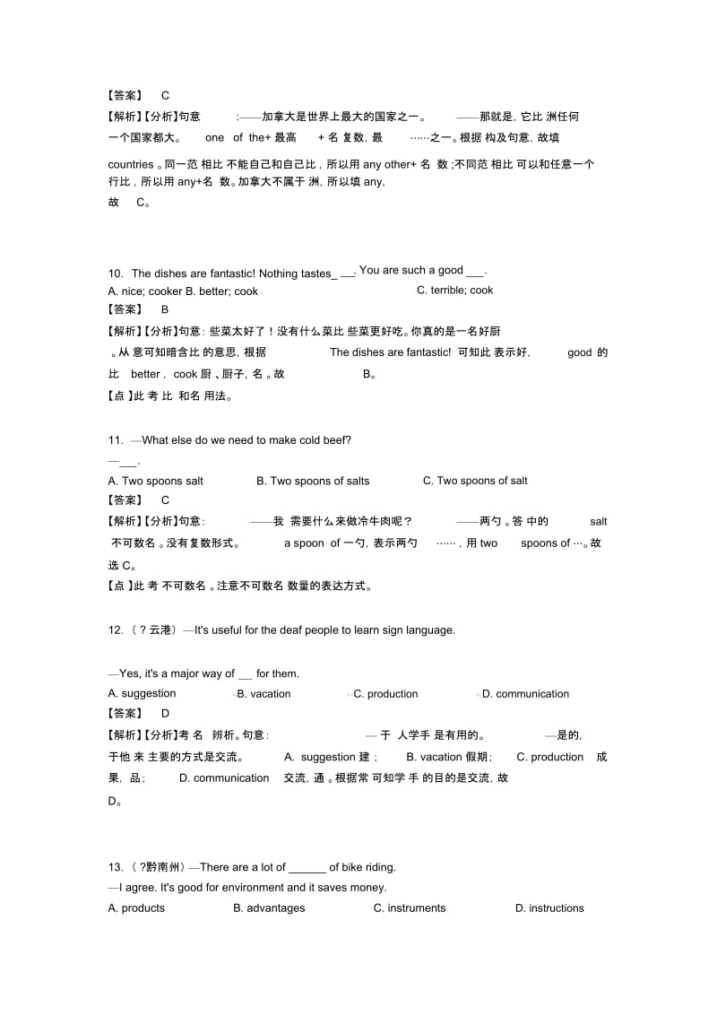 英语名词模拟试题及解析.docx_第3页