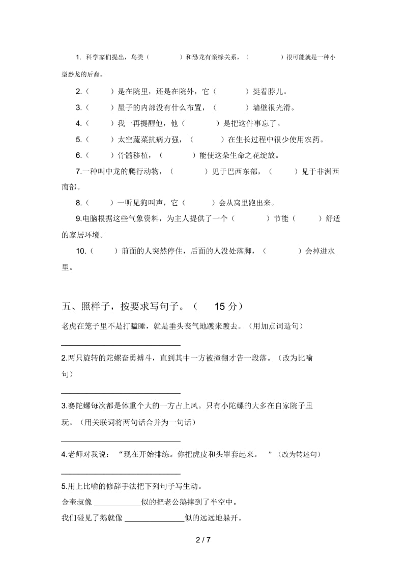 2020年四年级语文下册期末试卷及答案(一套).docx_第2页