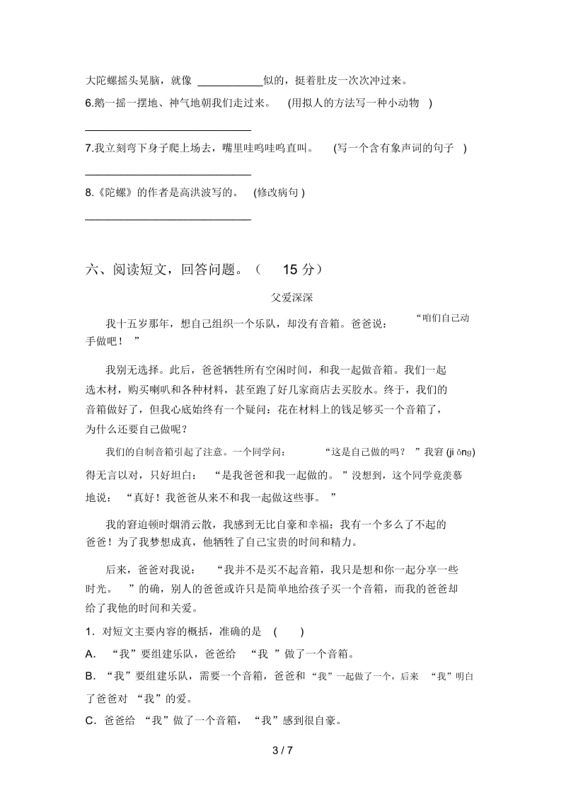 2020年四年级语文下册期末试卷及答案(一套).docx_第3页