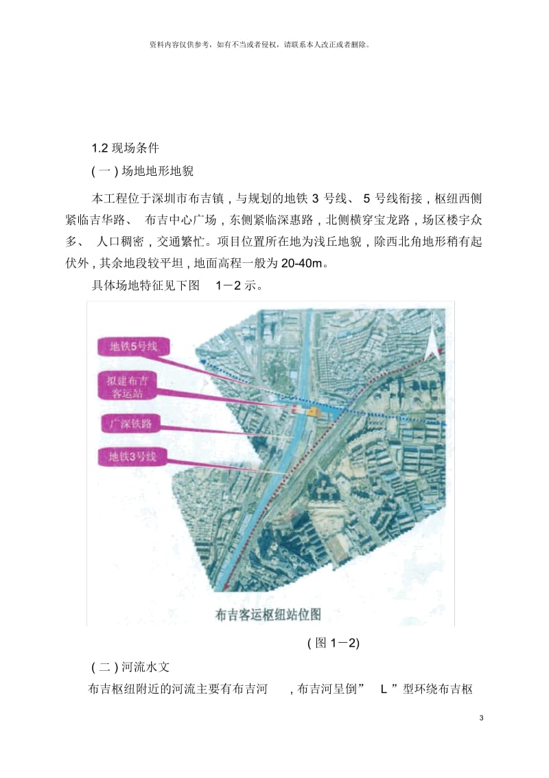 布吉客运交通枢纽工程监理规划.docx_第3页