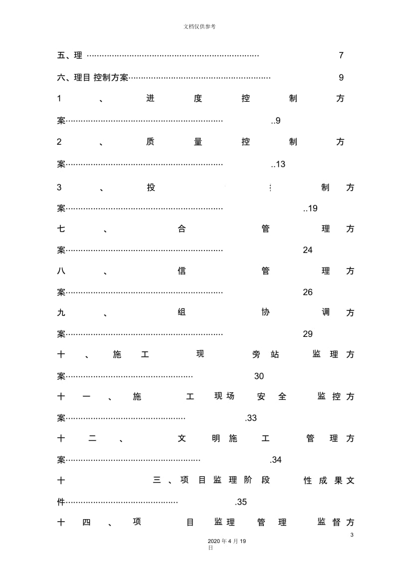 公司厂房工程监理规划.docx_第3页