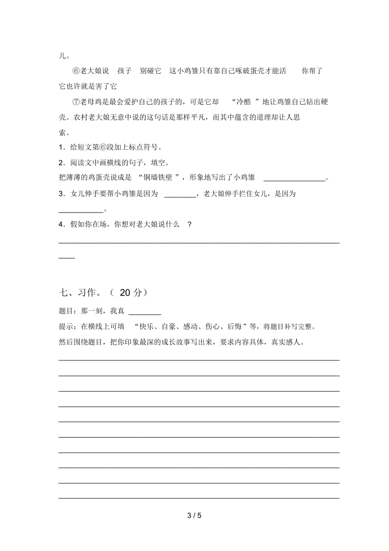 人教版四年级语文下册二单元试卷(附参考答案).docx_第3页