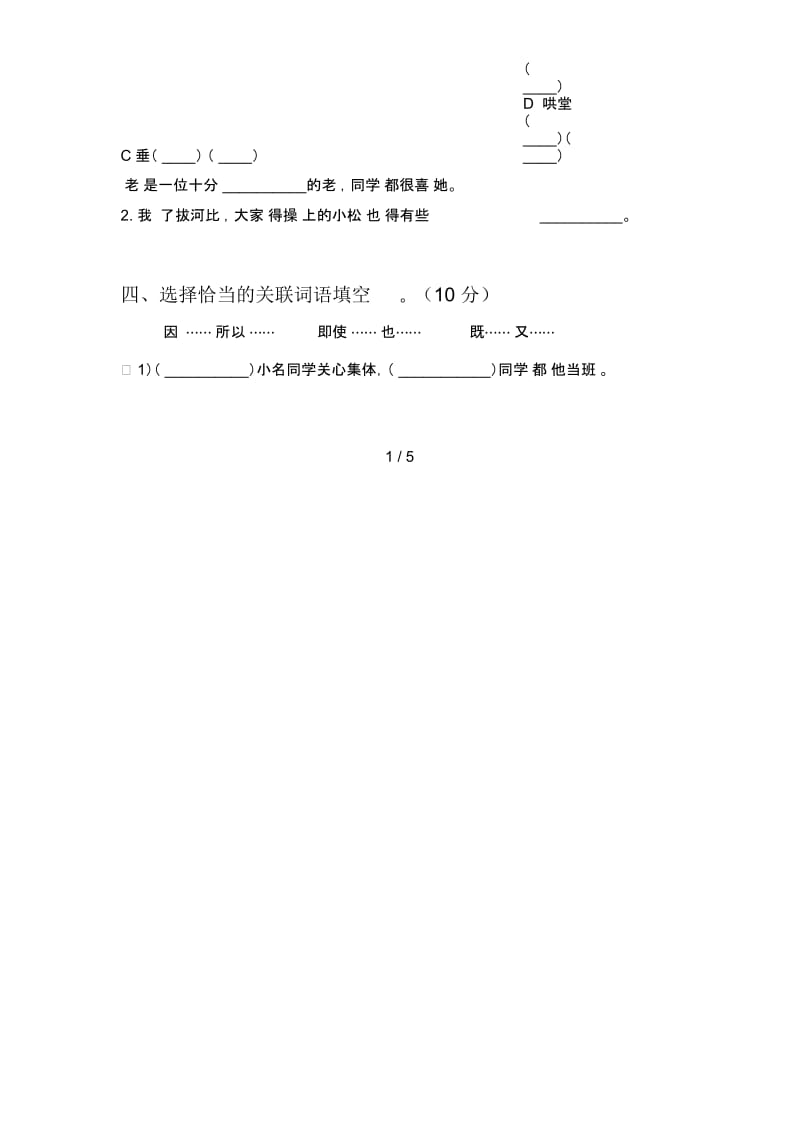 人教版四年级语文下册五单元试卷及答案(真题).docx_第2页