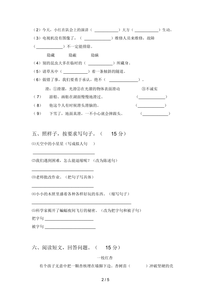 人教版四年级语文下册五单元试卷及答案(真题).docx_第3页