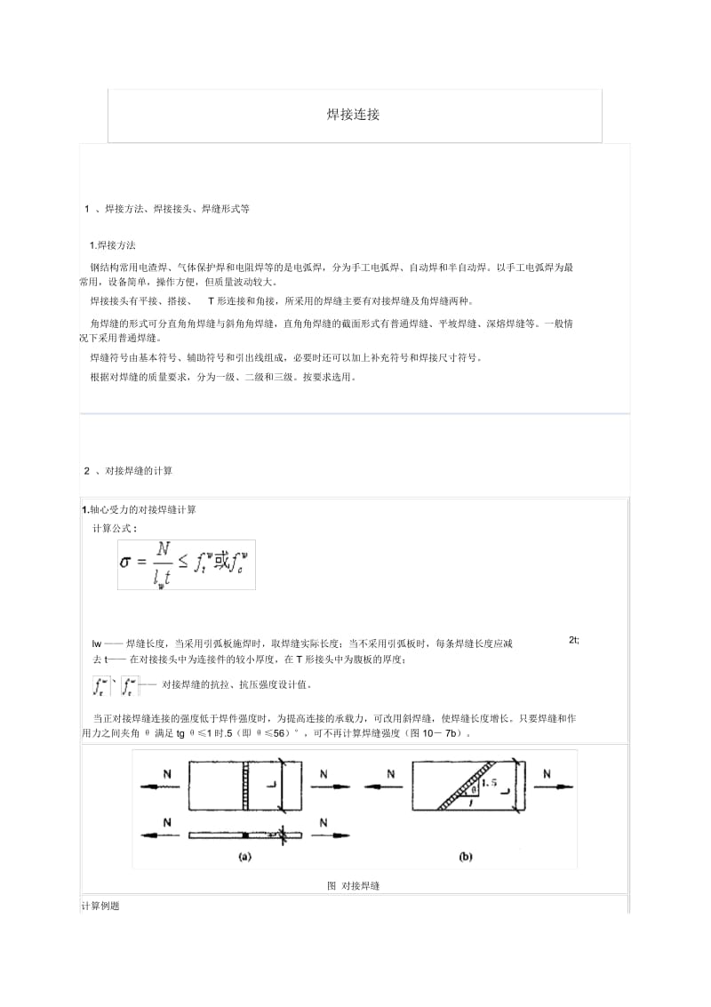 钢结构的连接.docx_第2页