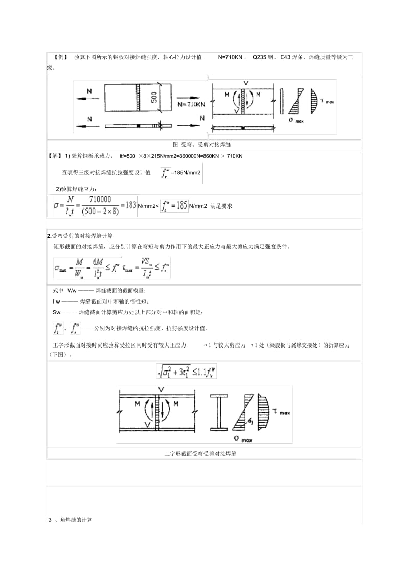 钢结构的连接.docx_第3页