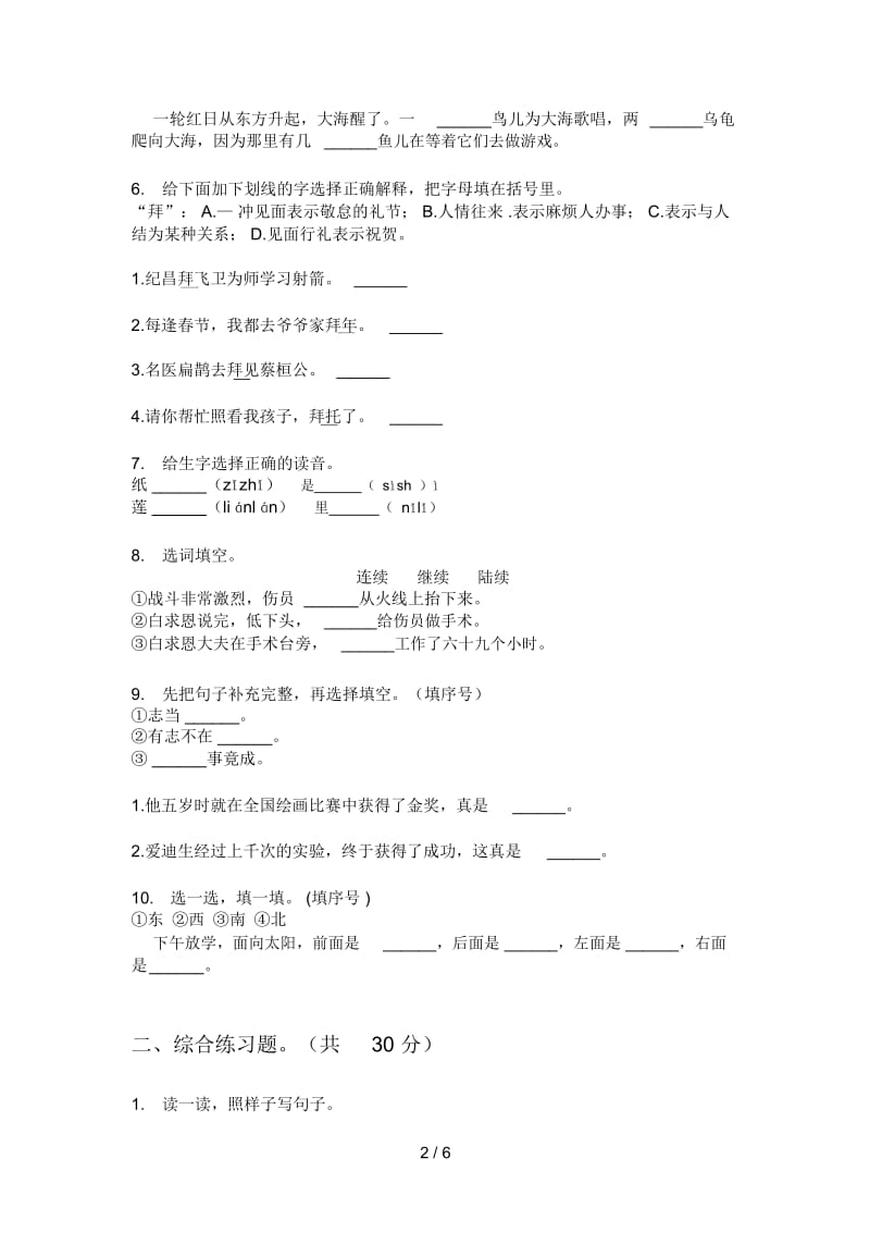 部编版语文四年级上册期末试题 (2).docx_第2页