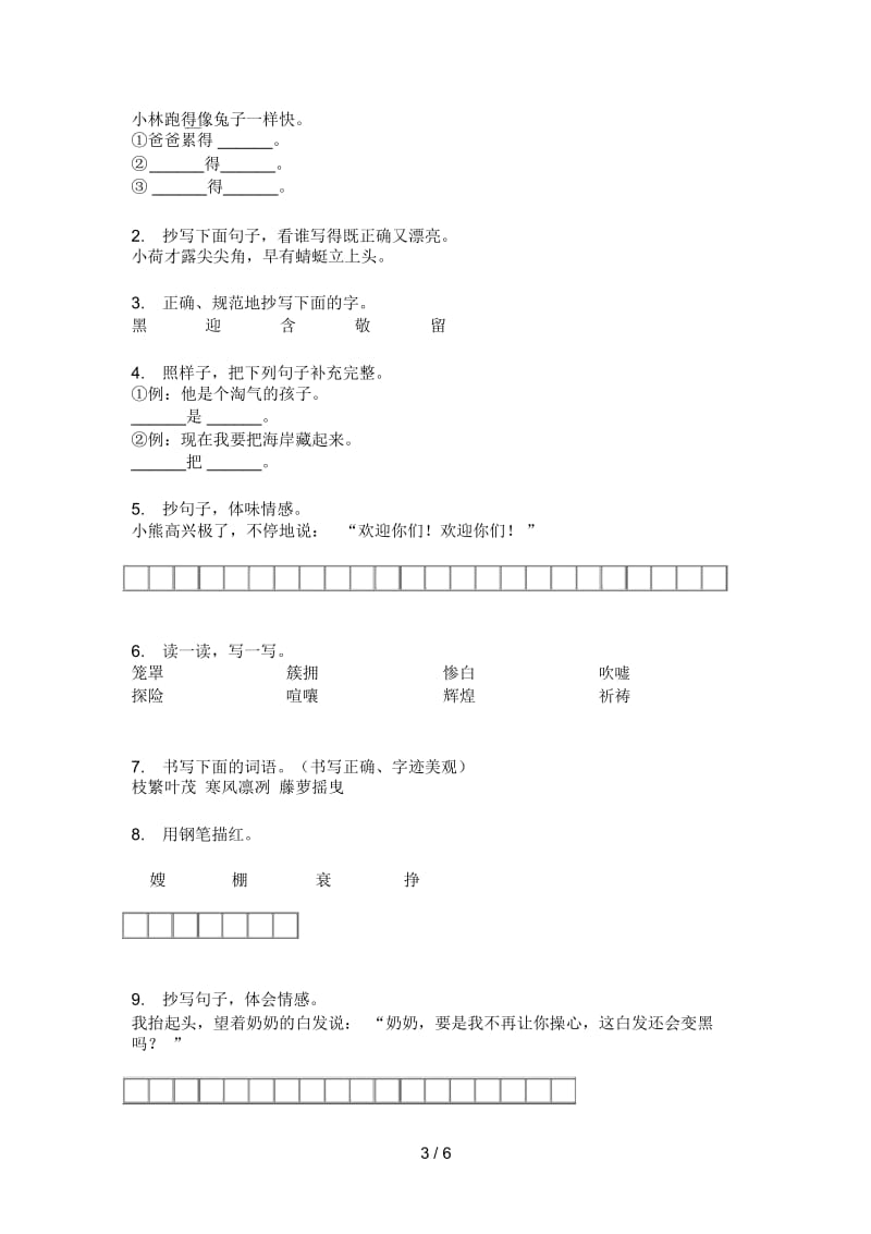 部编版语文四年级上册期末试题 (2).docx_第3页