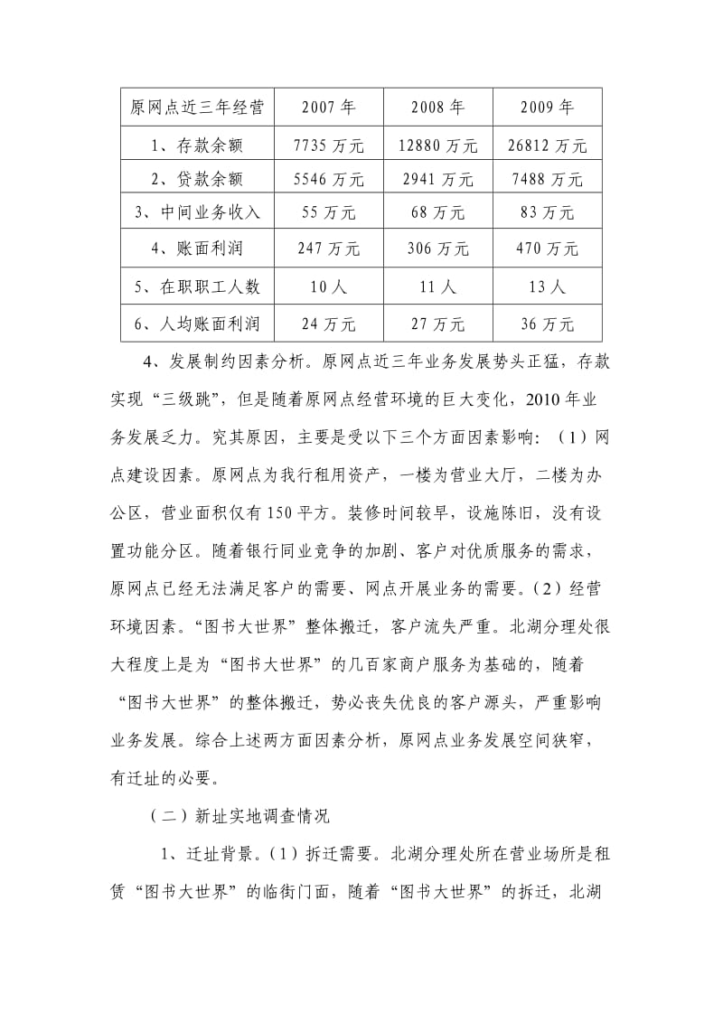 银行支行购置代房产建设营业网点的可行性分析.doc_第2页