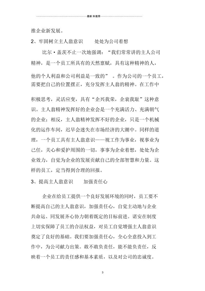 发扬企业主人翁意识增强员工工作责任心.docx_第3页