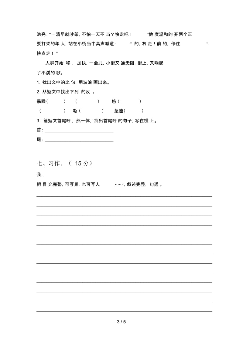 人教版三年级语文下册第二次月考试卷及答案(一).docx_第3页