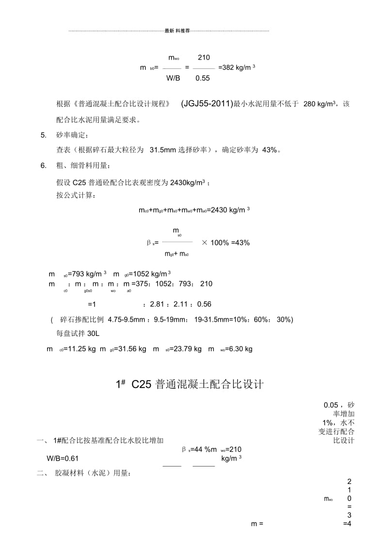 C25混凝土配合比计算.docx_第2页