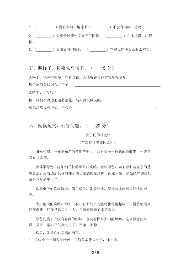 新人教版三年级语文下册第三次月考试卷及答案(完整).docx_第2页