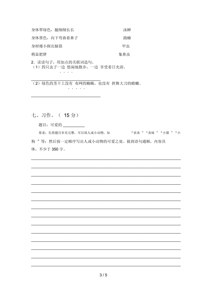 新人教版三年级语文下册第三次月考试卷及答案(完整).docx_第3页