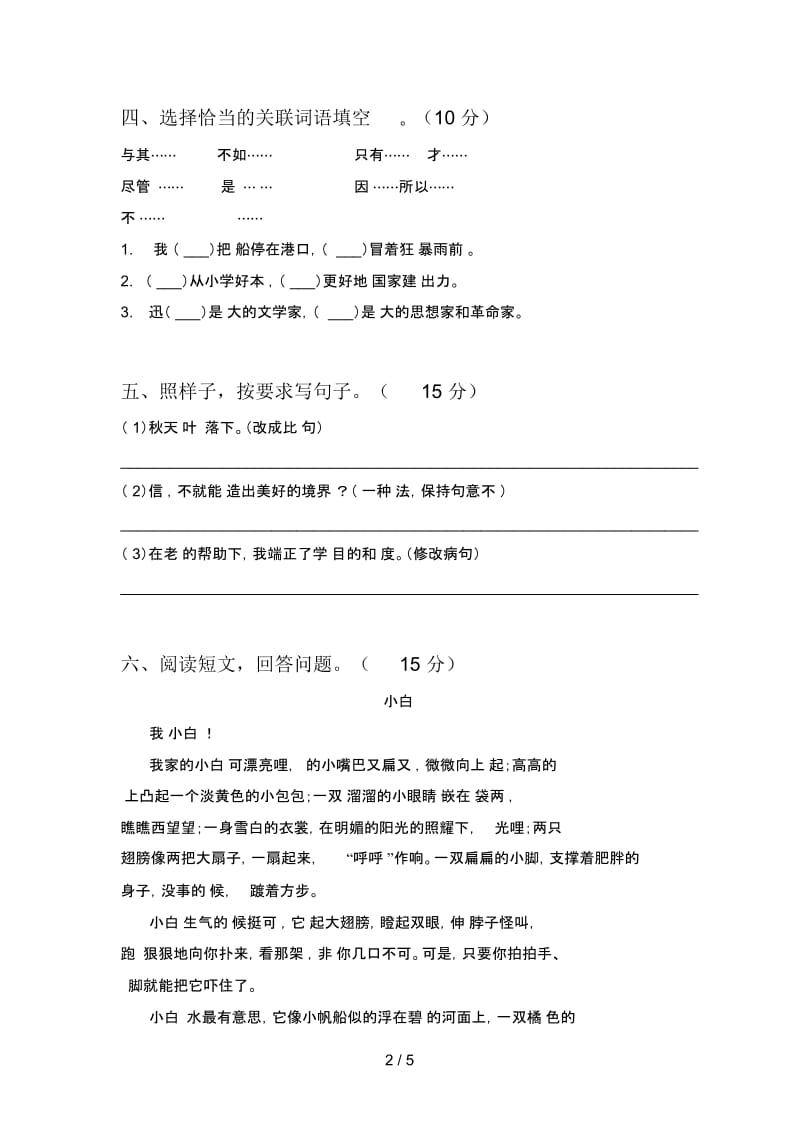 人教版四年级语文下册二单元复习及答案.docx_第2页