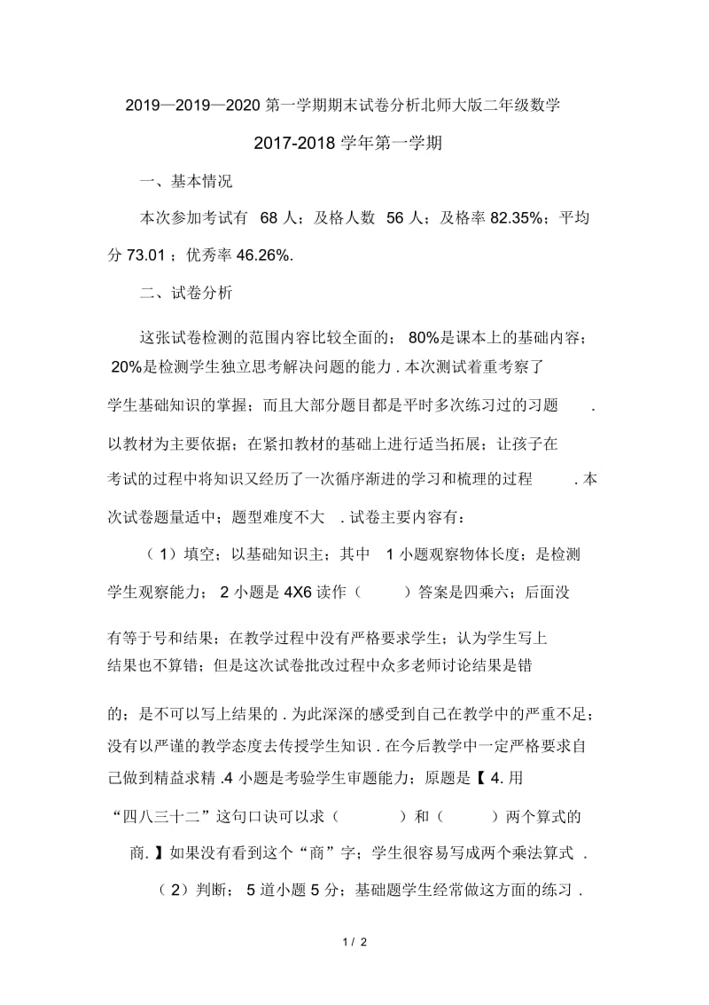 2019—2020第一学期期末试卷分析北师大版二年级数学.docx_第1页