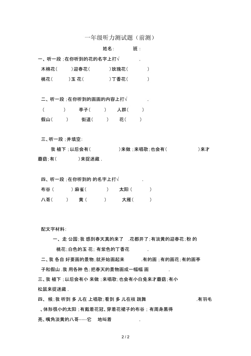 一年级听力测试题.docx_第2页