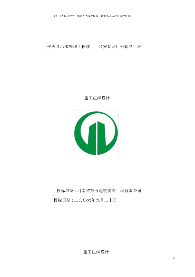 平舆县污水处理工安装及管网施工组织设计.docx_第2页