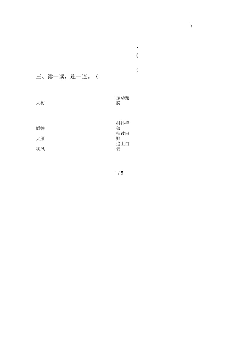 人教版三年级语文下册第一次月考试卷含参考答案.docx_第2页