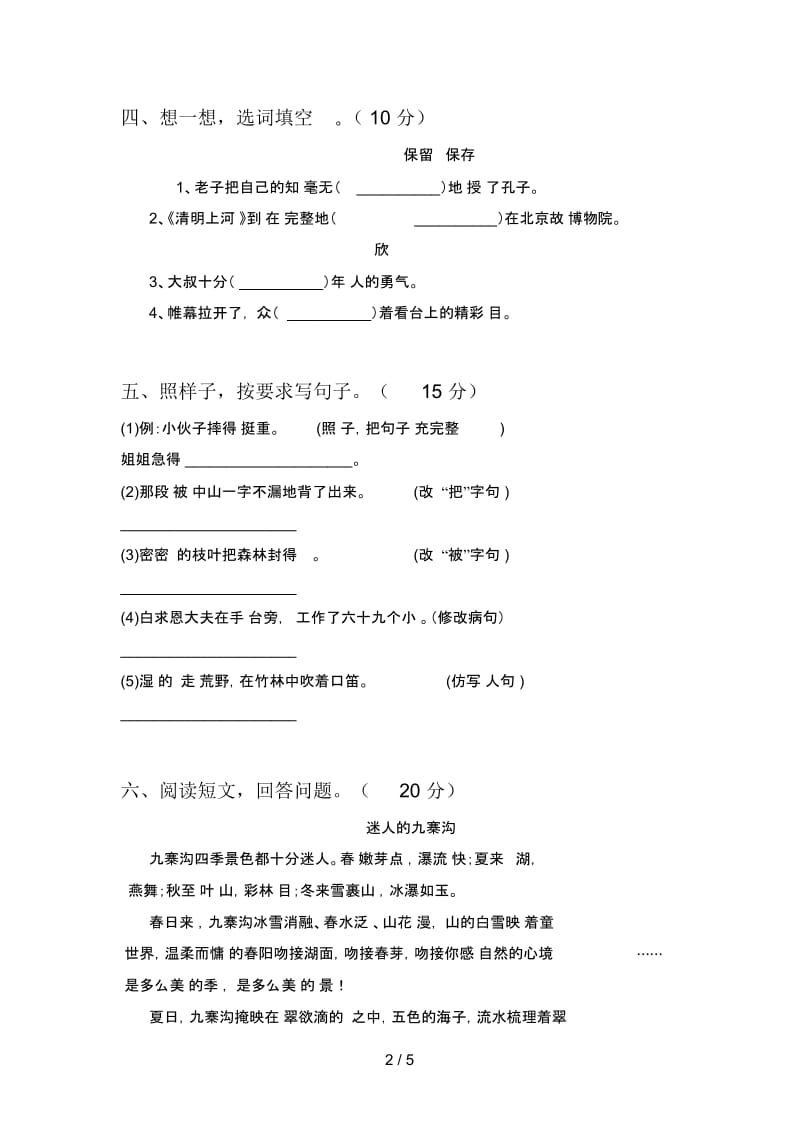 人教版三年级语文下册第一次月考试卷含参考答案.docx_第3页