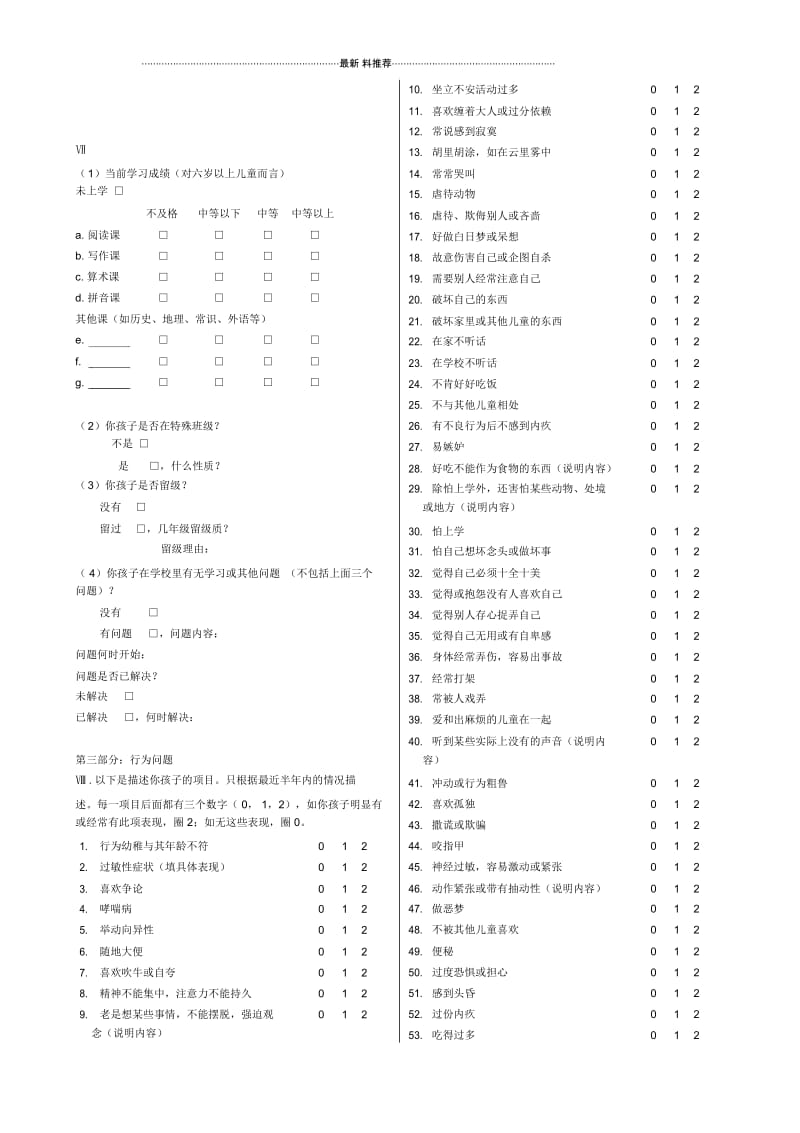 儿童行为量表(CBCL)(可打印).docx_第3页