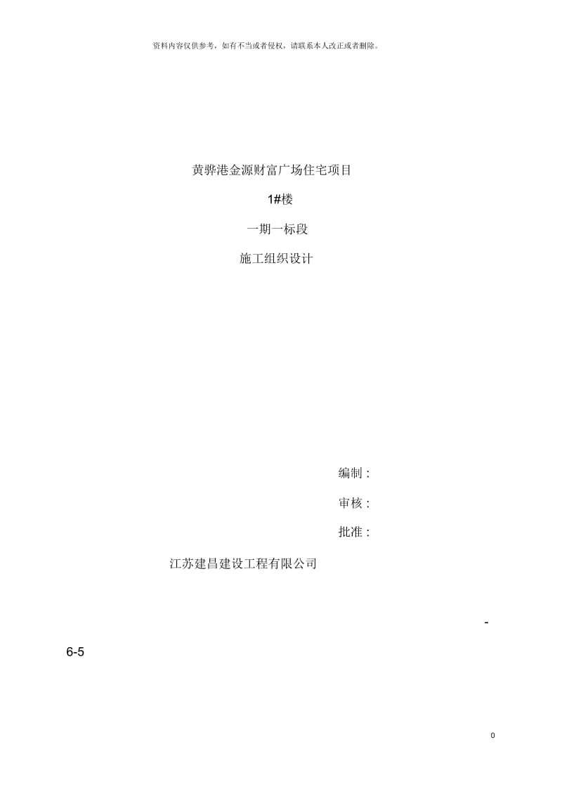 津狮国际住宅项目施工组织设计.docx_第2页