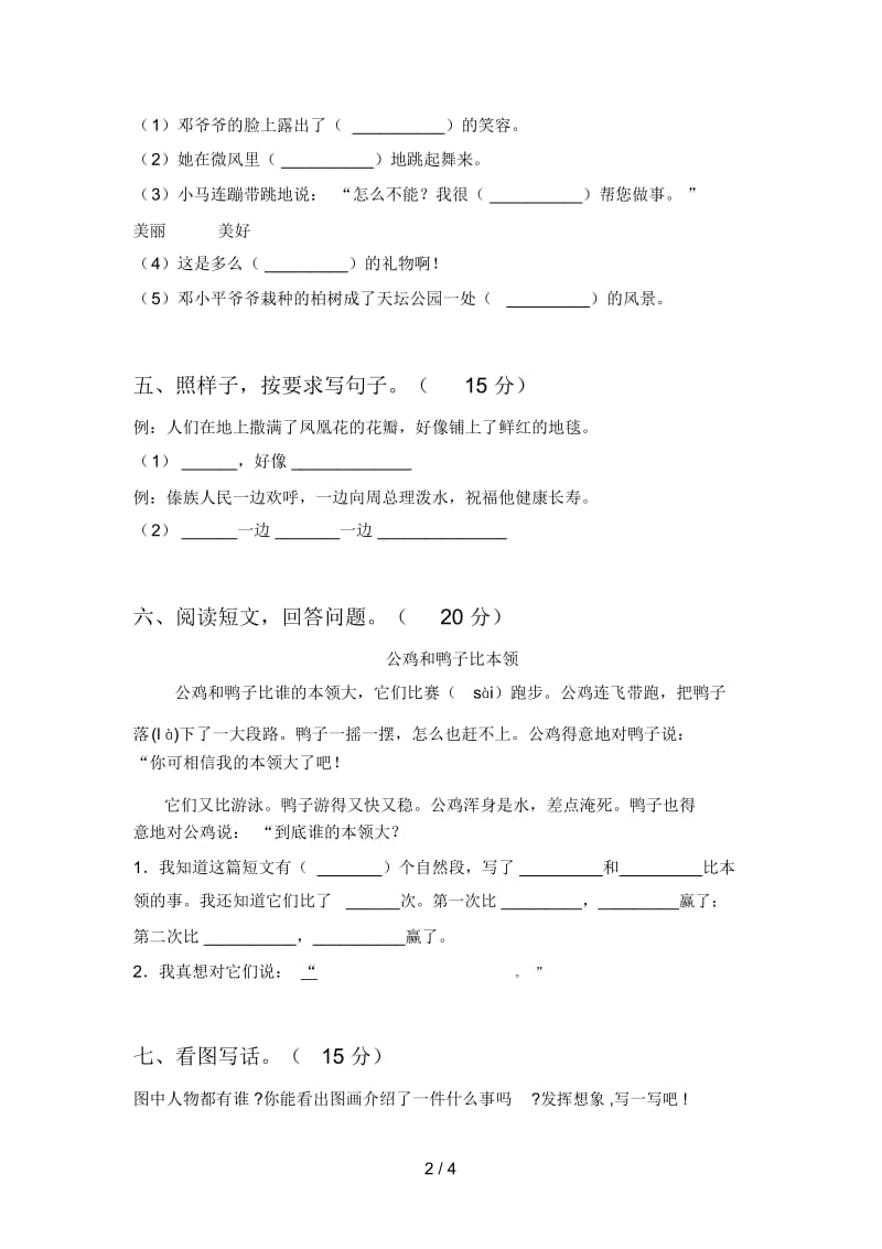 人教版二年级语文下册第一次月考试题及答案(汇总).docx_第2页