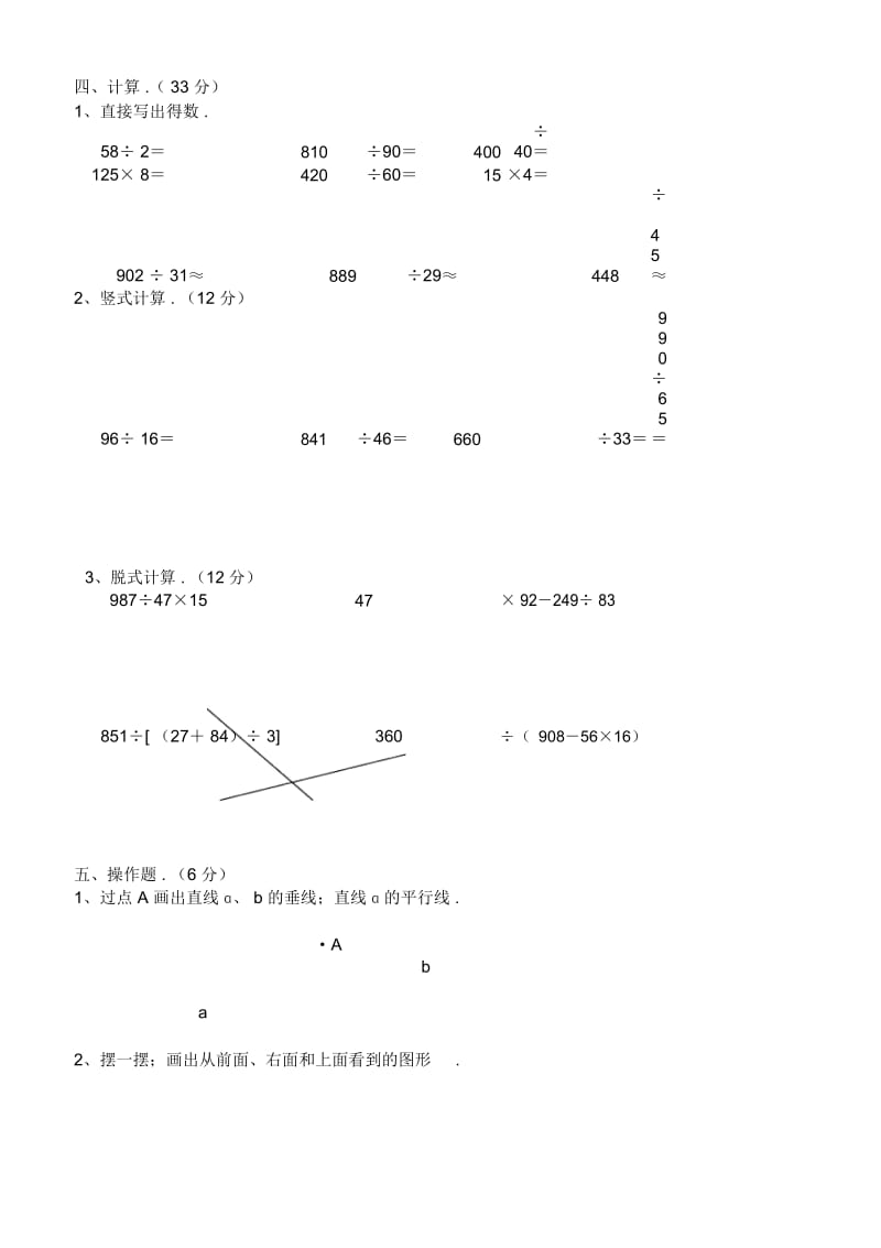 【2020年整理】苏教版小学四年级上册数学期末测试卷共10套.docx_第3页