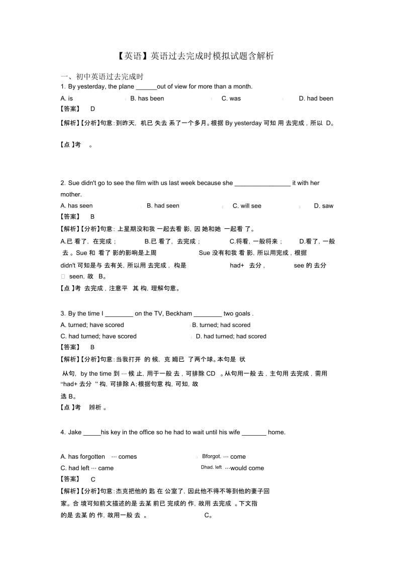 英语过去完成时模拟试题含解析.docx_第1页