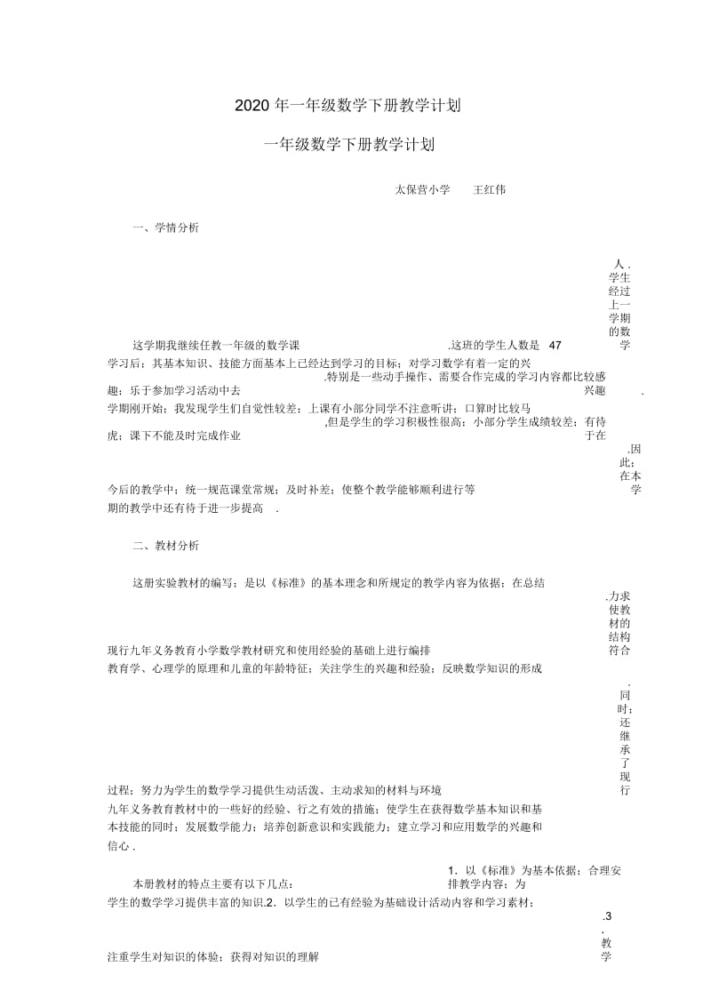 2020年一年级数学下册教学计划.docx_第1页