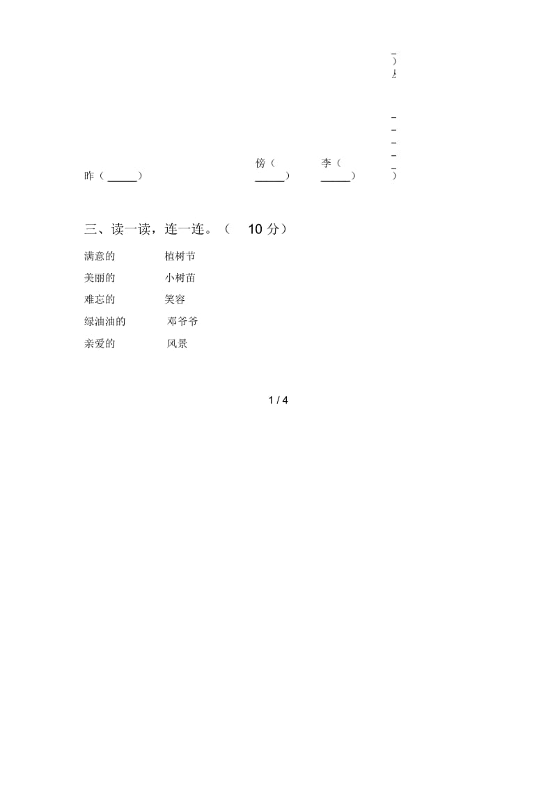 部编版二年级语文下册四单元测试及答案.docx_第2页