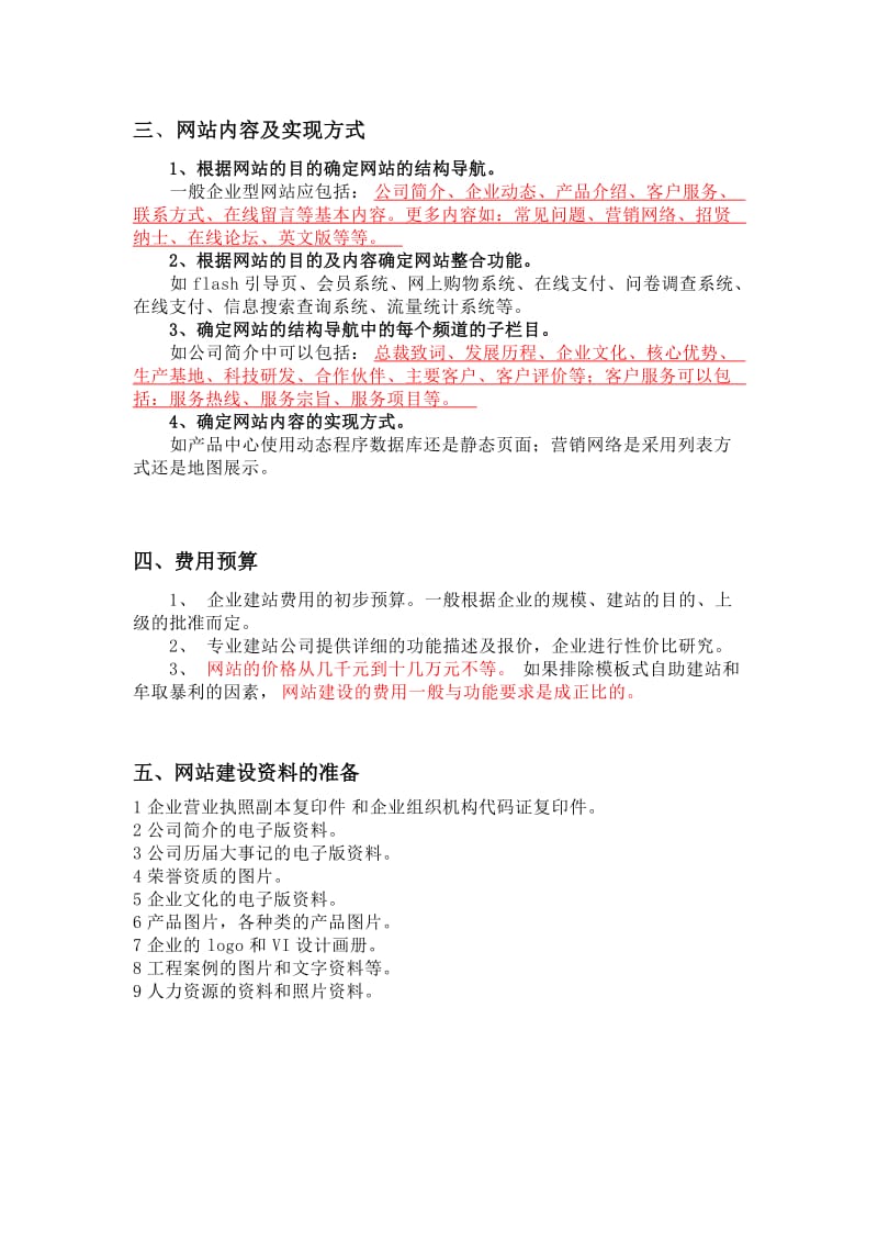 金茂集团-网站建设方案.doc_第2页