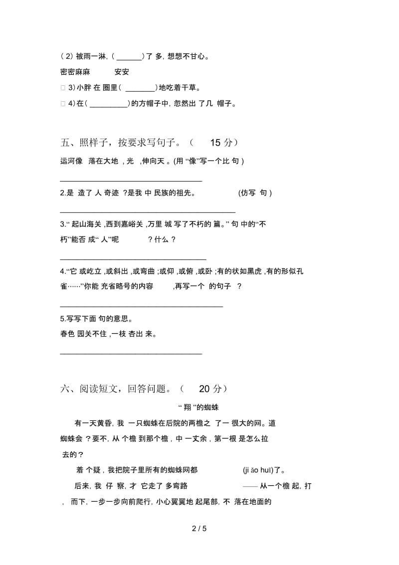 新部编版三年级语文下册三单元必考题及答案.docx_第3页