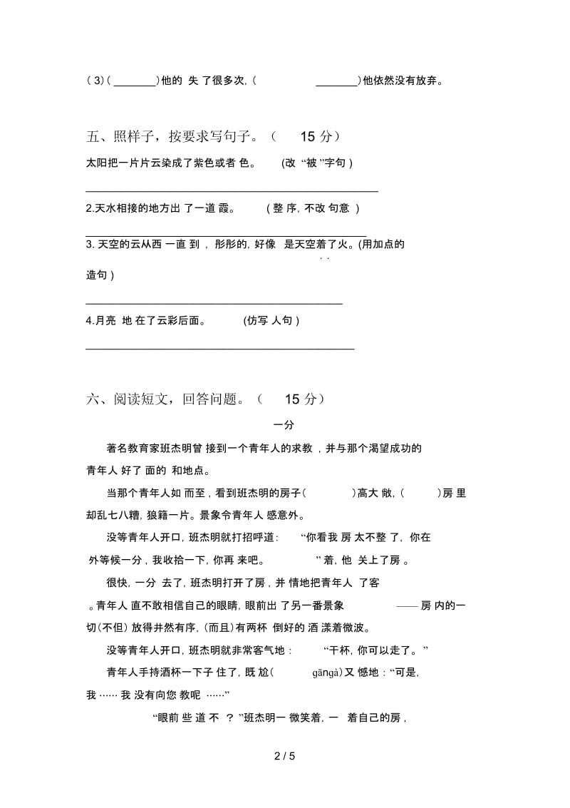 人教版四年级语文下册第一次月考知识点及答案.docx_第2页