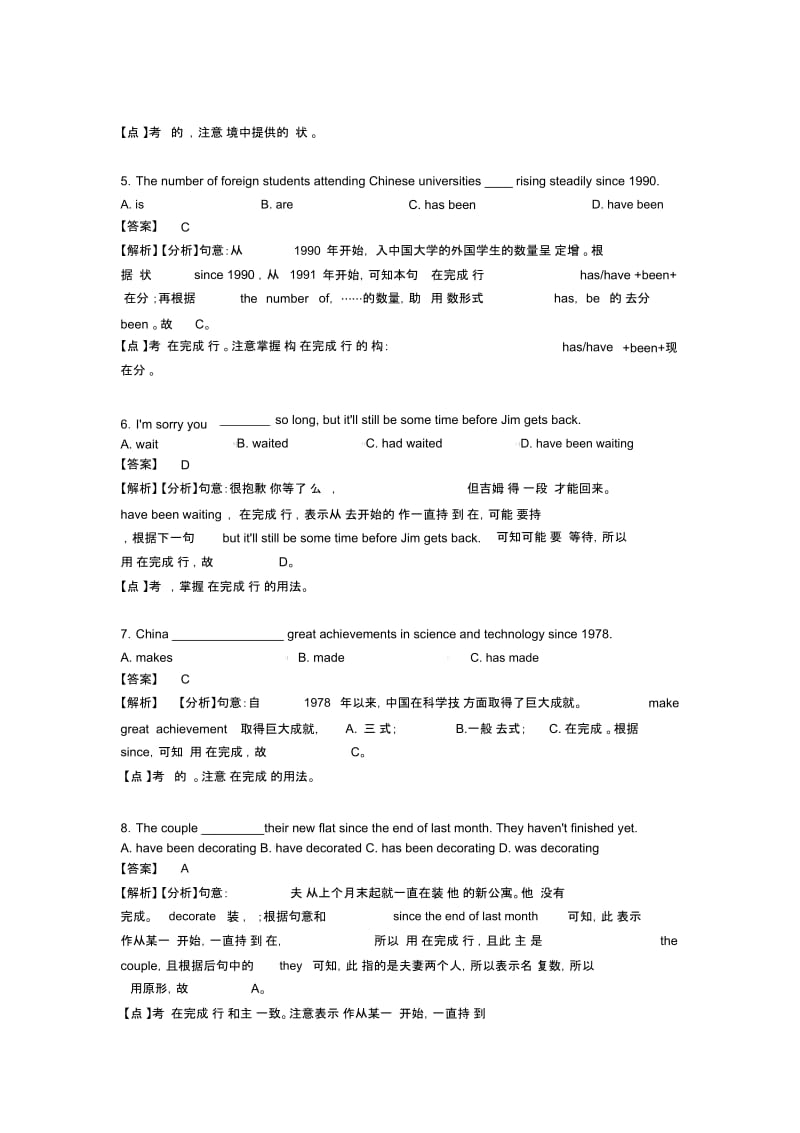 英语现在完成进行时解题技巧分析及练习题(含答案)含解析.docx_第2页