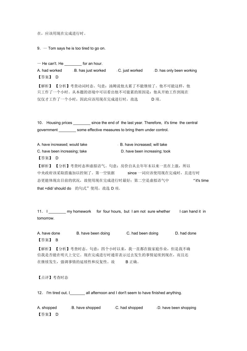 英语现在完成进行时解题技巧分析及练习题(含答案)含解析.docx_第3页