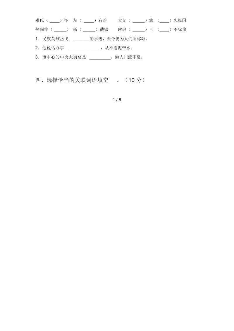 2020年四年级语文下册一单元试题及答案(新版).docx_第2页